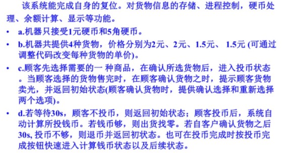 基于FPGA的货物自动售货机设计Veri