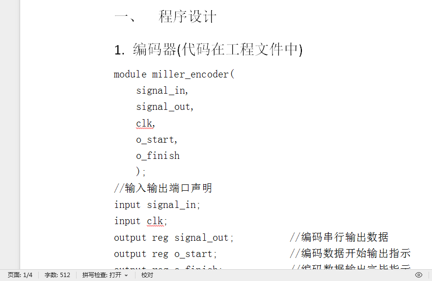 基于FPGA的密勒码编译码器设计Veri
