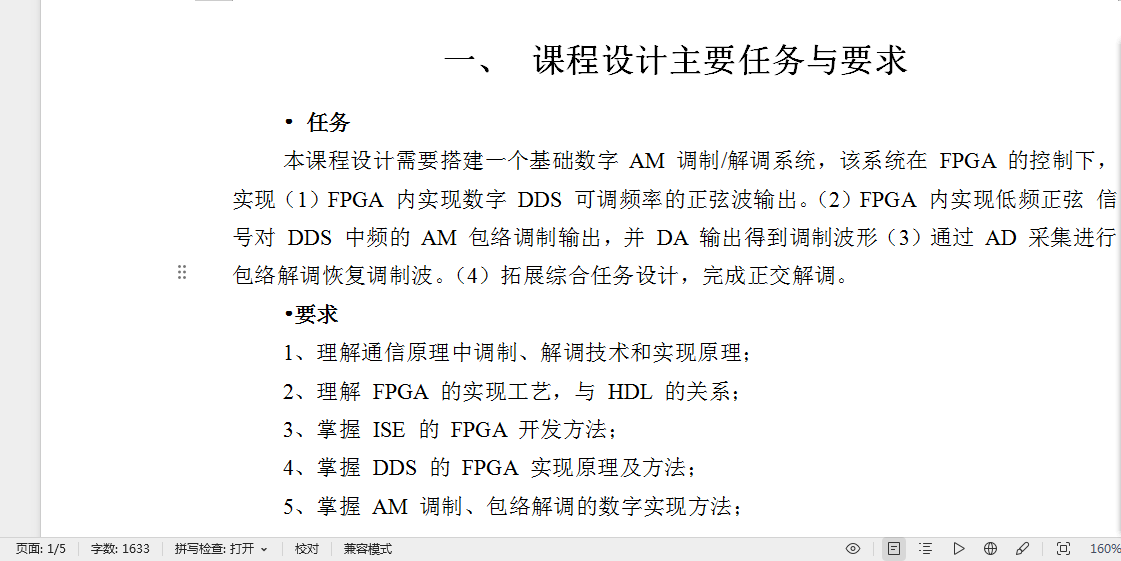 基于FPGA的基础数字 AM 调制/解调