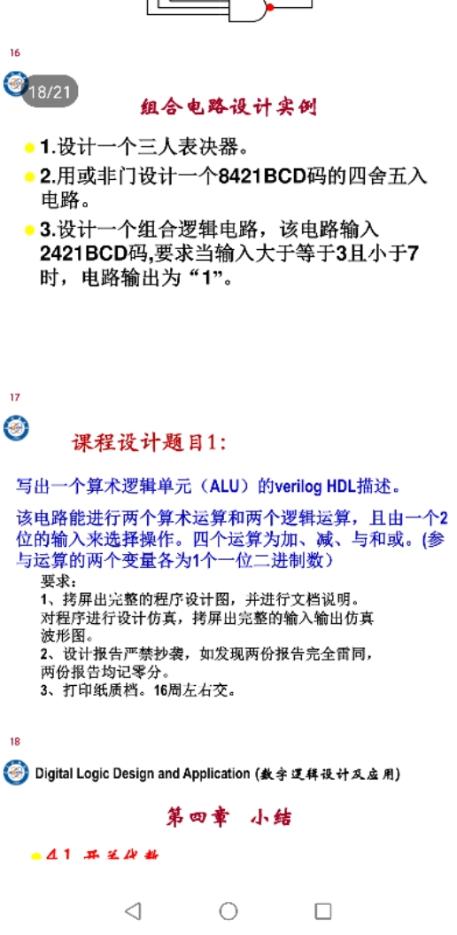 基于FPGA的算数逻辑单元ALU设计Ve