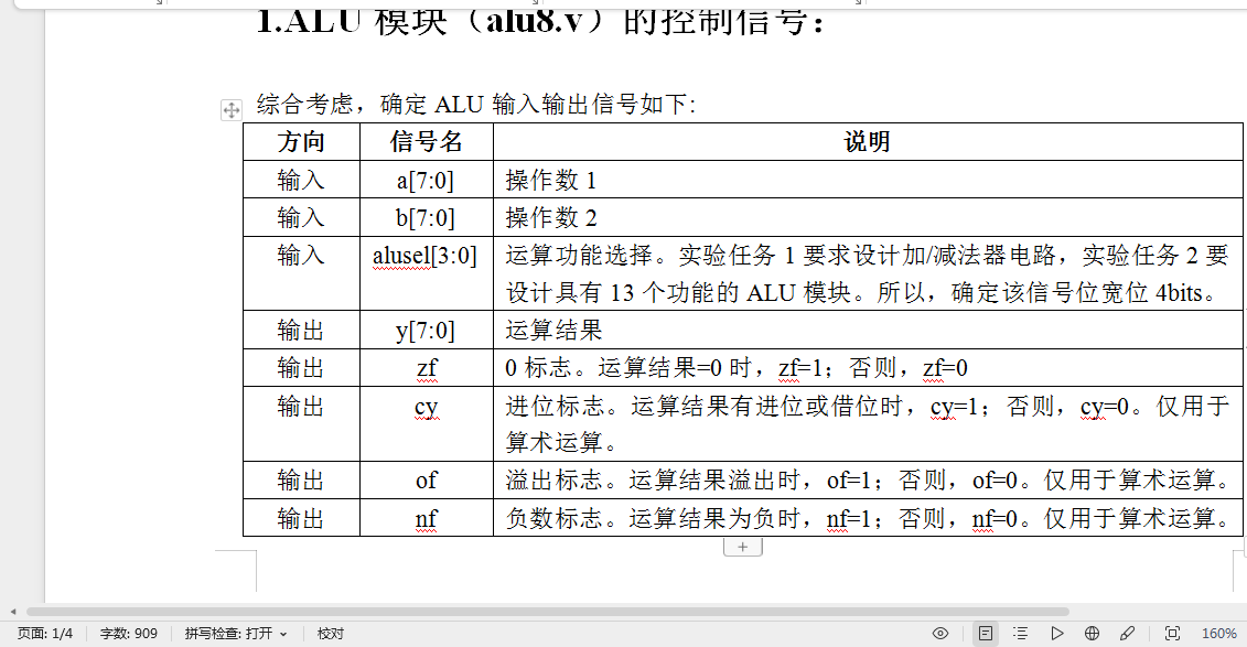 基于FPGA的CPU的ALU数据通路设计