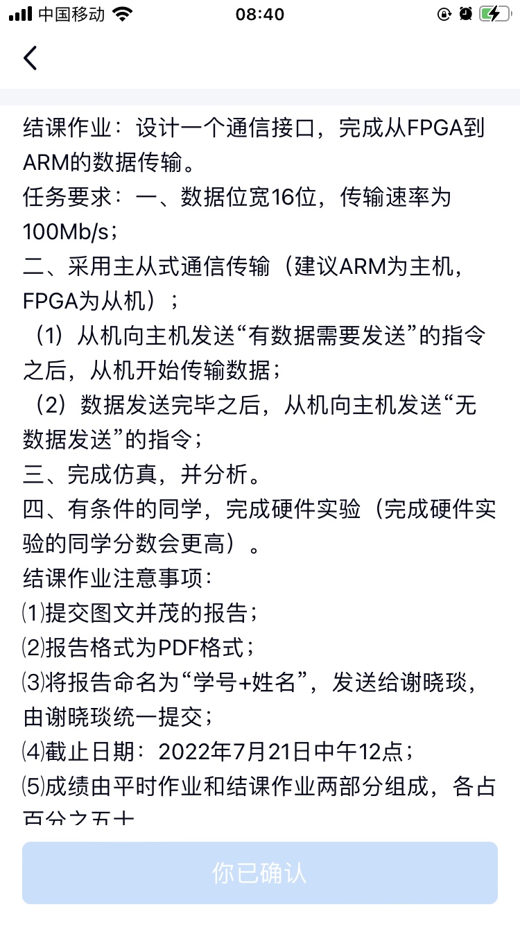 FPGA到ARM的通信接口设计Veril
