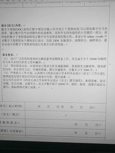 基于FPGA的数字下变频（DDC）设计V