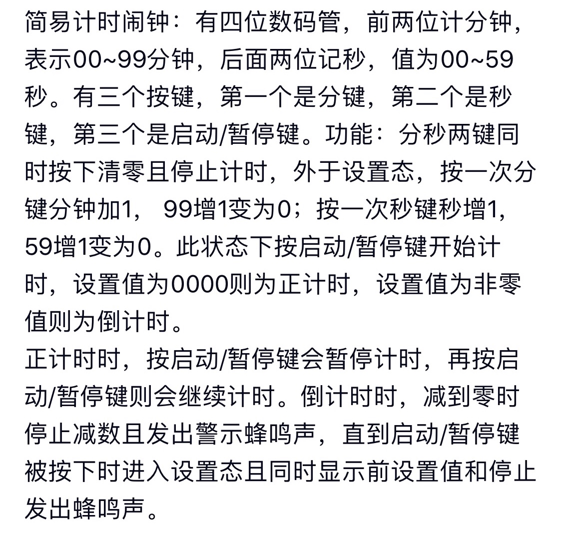基于FPGA的简易计时闹钟设计Veril