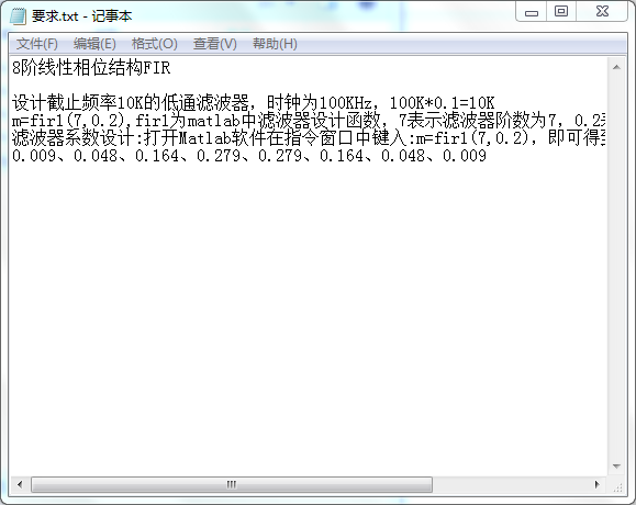 基于FPGA的8阶线性相位结构FIR设计