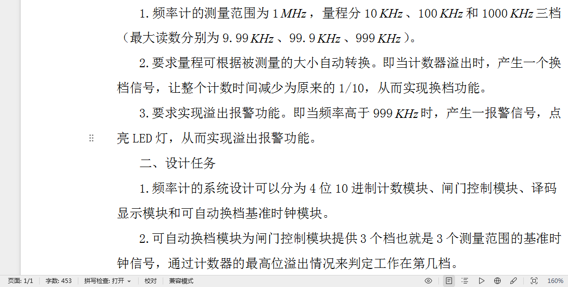 基于FPGA的量程自动转换数字式频率计的