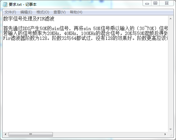 数字信号处理及FIR滤波设计Verilo