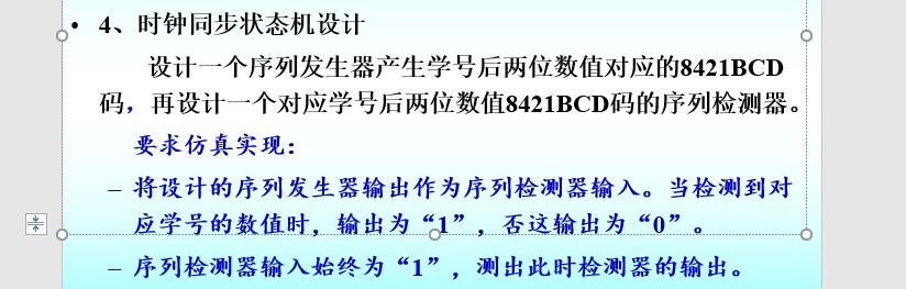 序列发生器及序列检测器设计Verilog