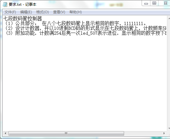 七段数码管控制器设计Verilog代码V