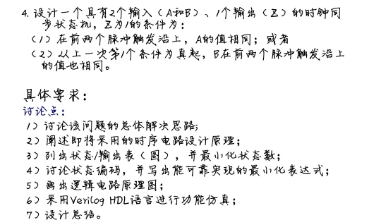 时钟同步状态机设计Verilog代码VI