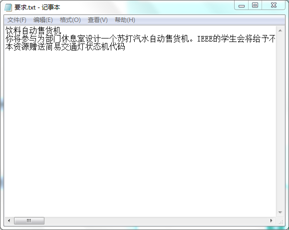 饮料自动售货机设计Verilog代码VI