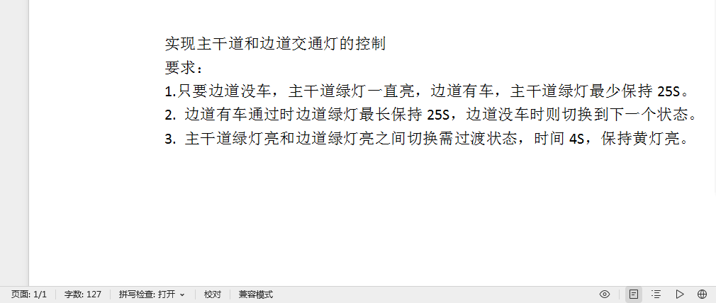交通灯控制电路设计Verilog代码VI