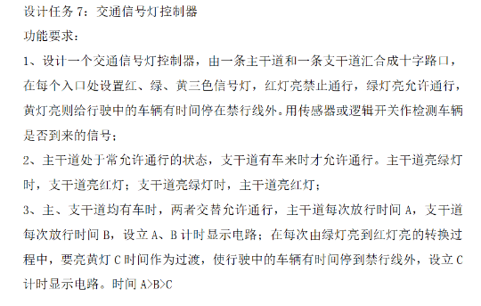 交通信号灯控制器设计Verilog代码V