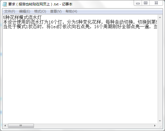 5种花样模式流水灯设计Verilog代码