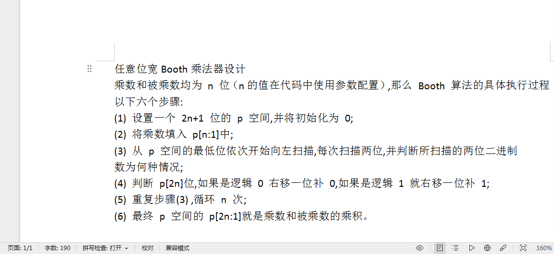 任意位宽Booth乘法器设计Verilo