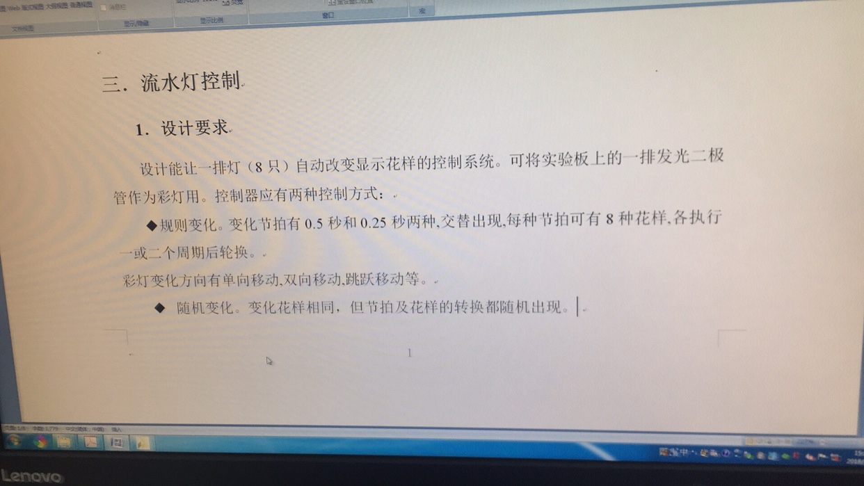 流水灯控制设计Verilog代码VIVA