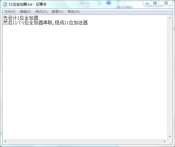 11位全加器设计Verilog代码Qua