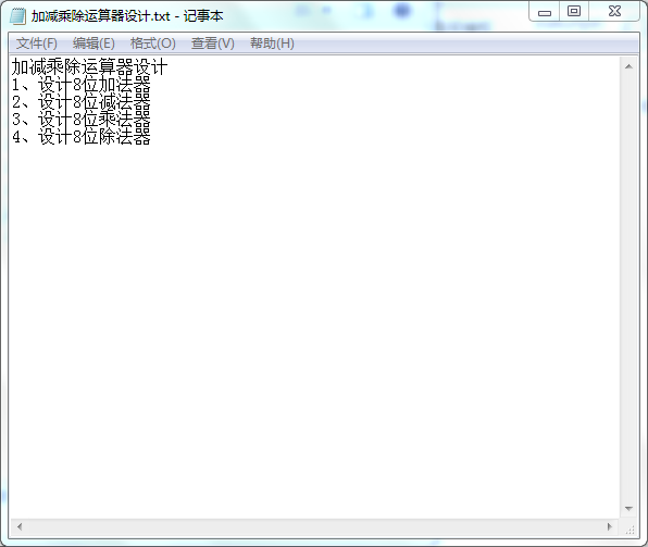 加减乘除运算器设计VHDL代码Quart