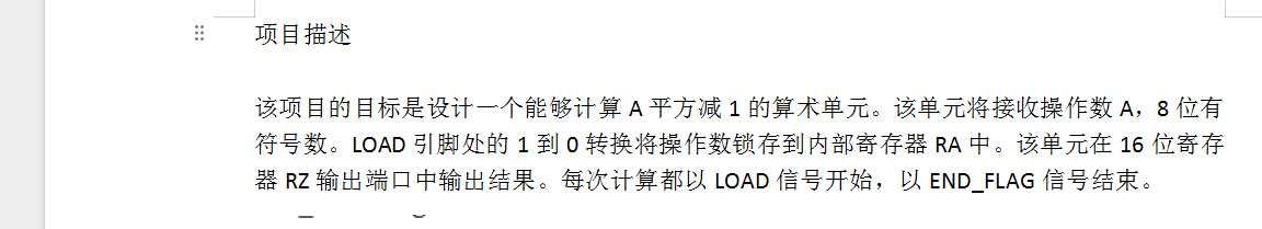 能够计算A平方减1的算术单元设计VHDL