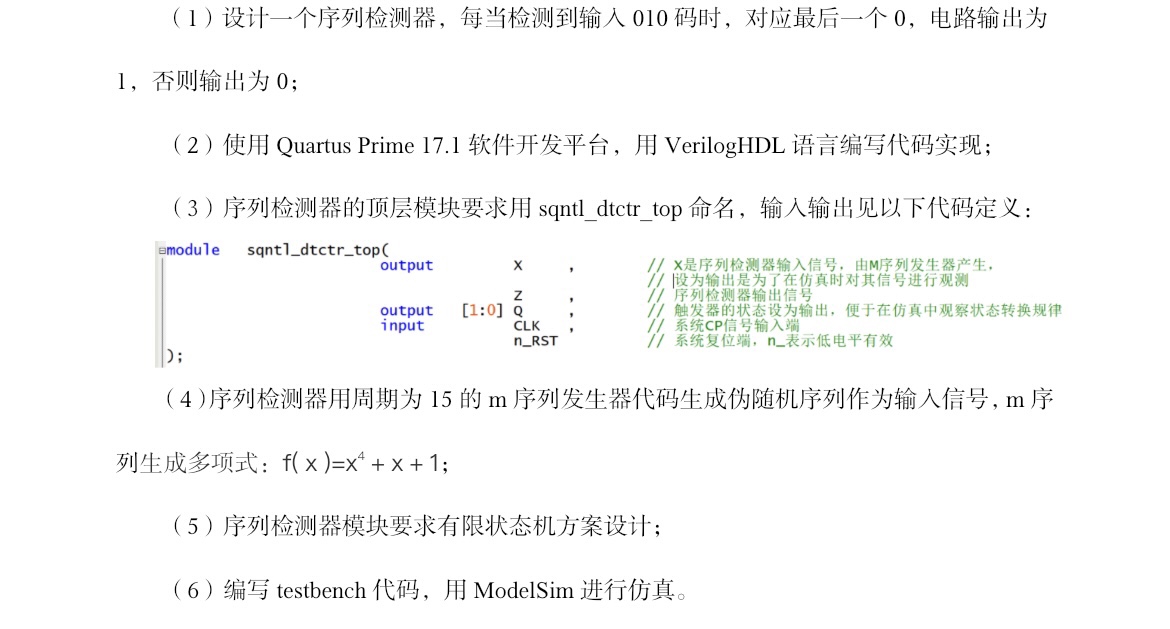 序列检测器设计Verilog代码Quar