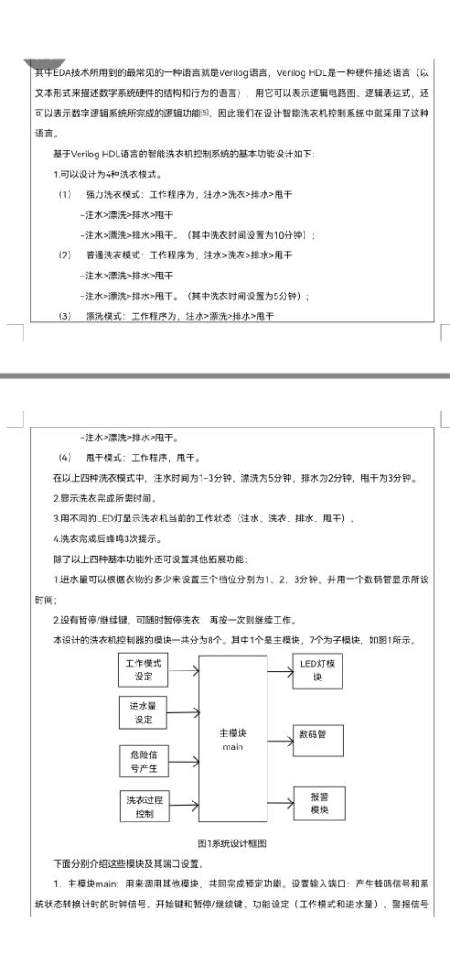 智能洗衣机控制系统设计Verilog代码