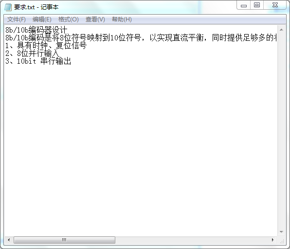 8b/10b编码器设计Verilog代码