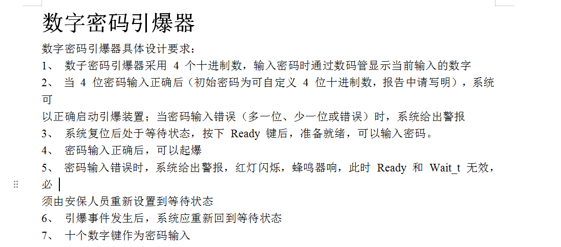 数字密码引爆器设计Verilog代码Qu