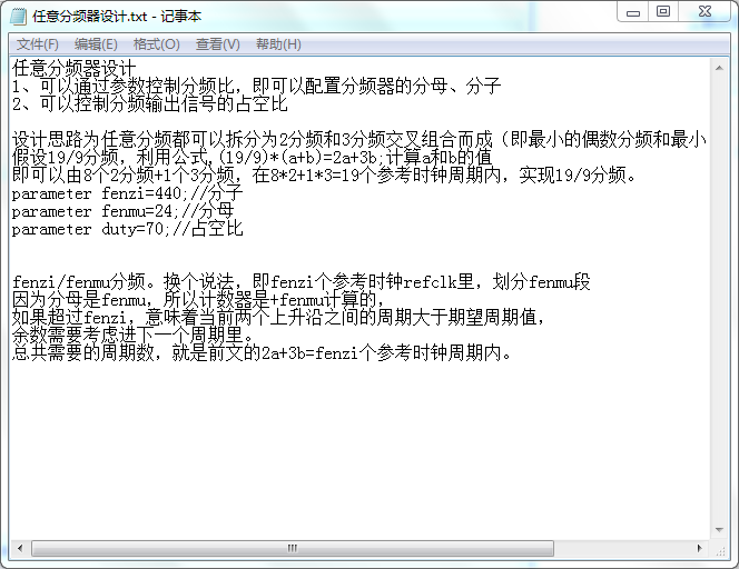 任意分频器设计Verilog代码Quar
