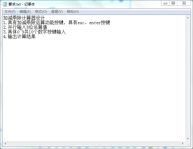 加减乘除计算器设计Verilog代码Qu