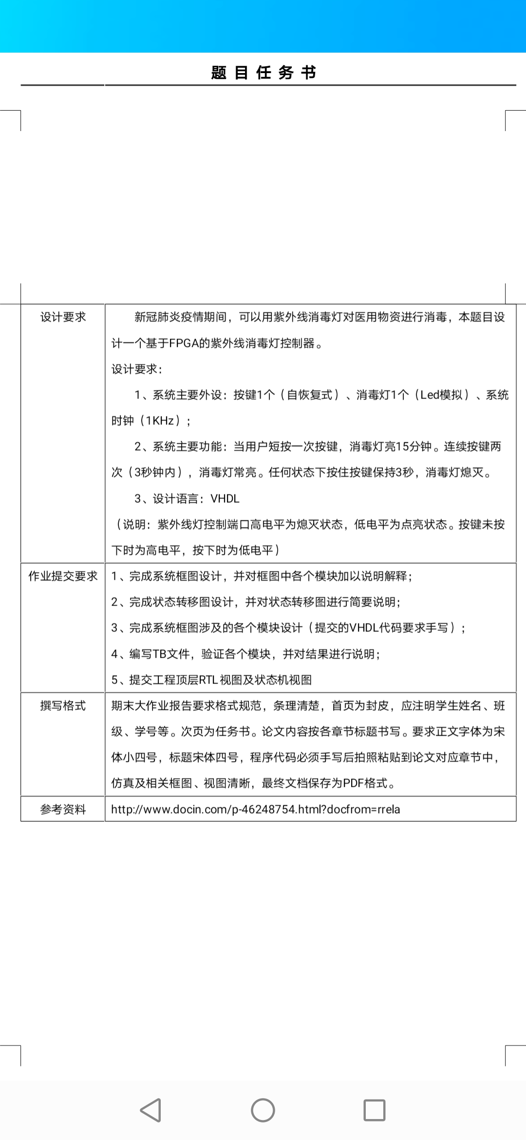 紫外线消毒灯控制器设计VHDL代码Qua