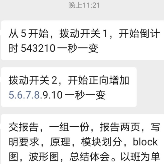 正数倒数计时器设计Verilog代码Qu