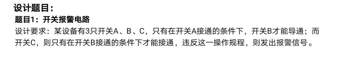 开关报警电路设计Verilog代码VIV