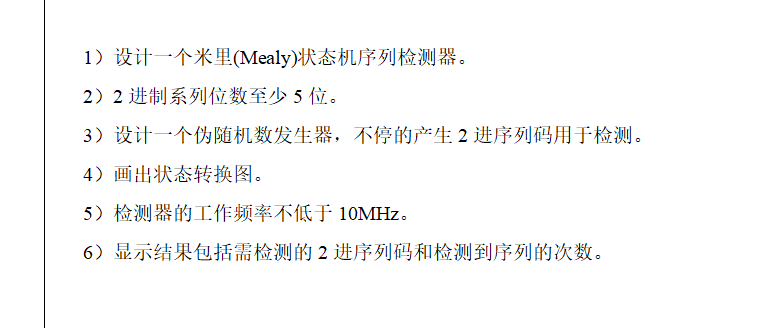 米里( Mealy)状态机序列检测器设计