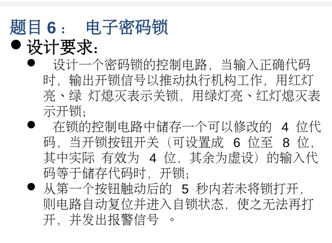 电子密码锁设计Verilog代码VIVA