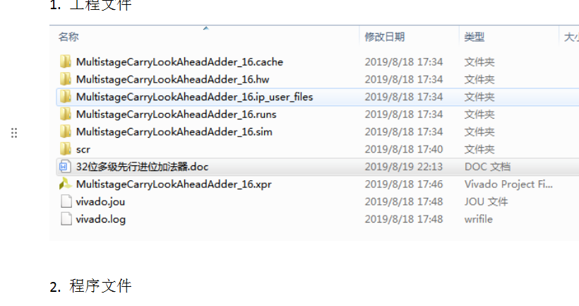 32位单级先行进位加法器设计Verilo