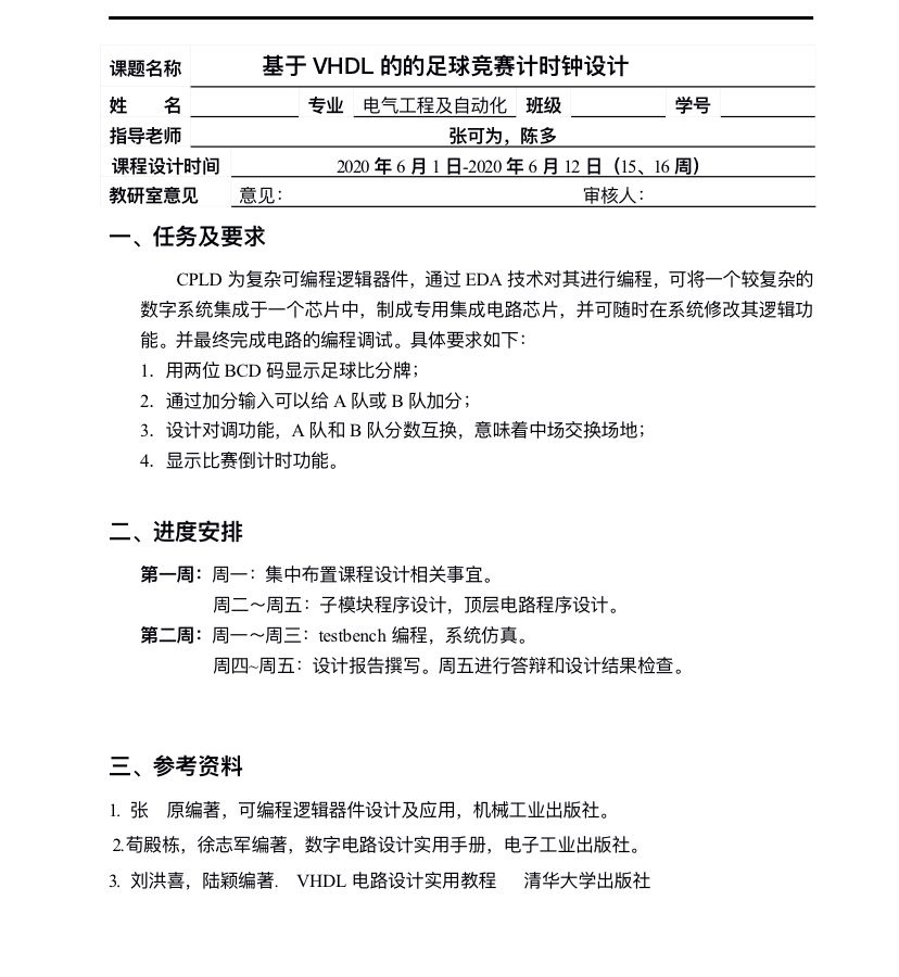 足球竞赛计时钟设计VHDL代码Quart