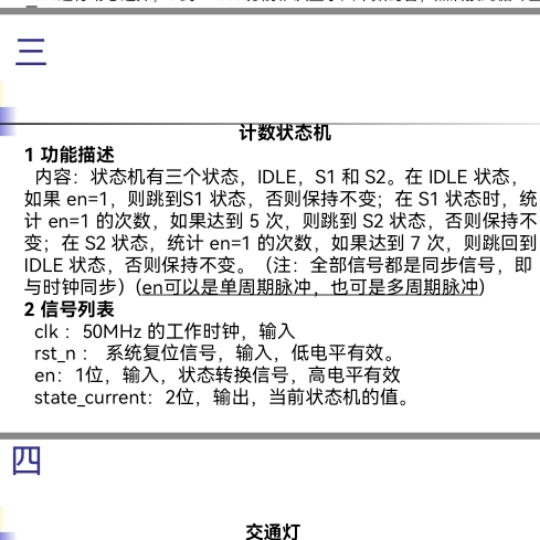 计数状态机设计VHDL代码Quartus