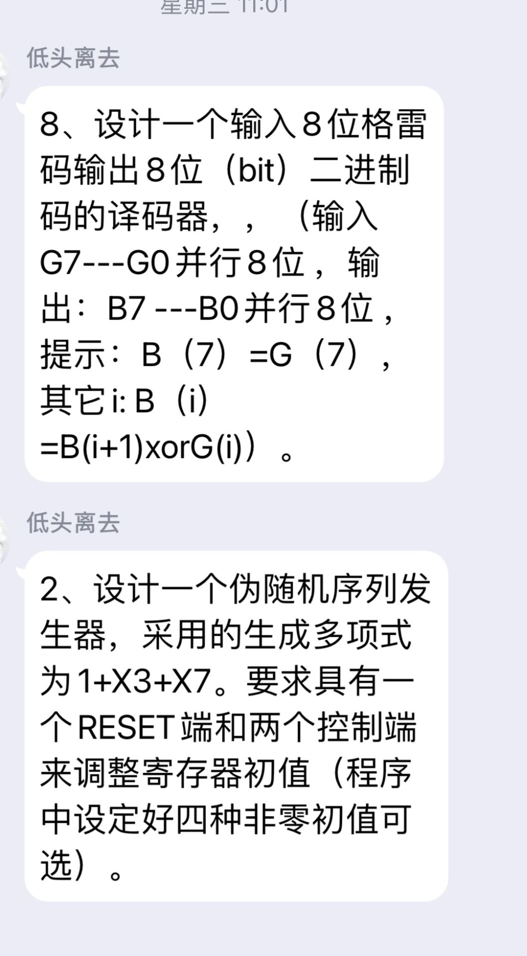 格雷码译码器及伪随机序列发生器设计Ver