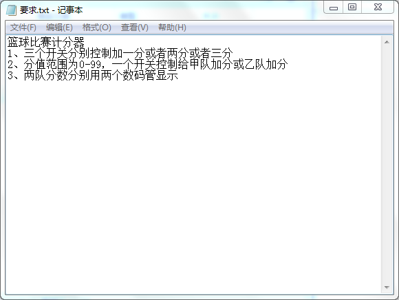 篮球比赛计分器设计Verilog代码Qu