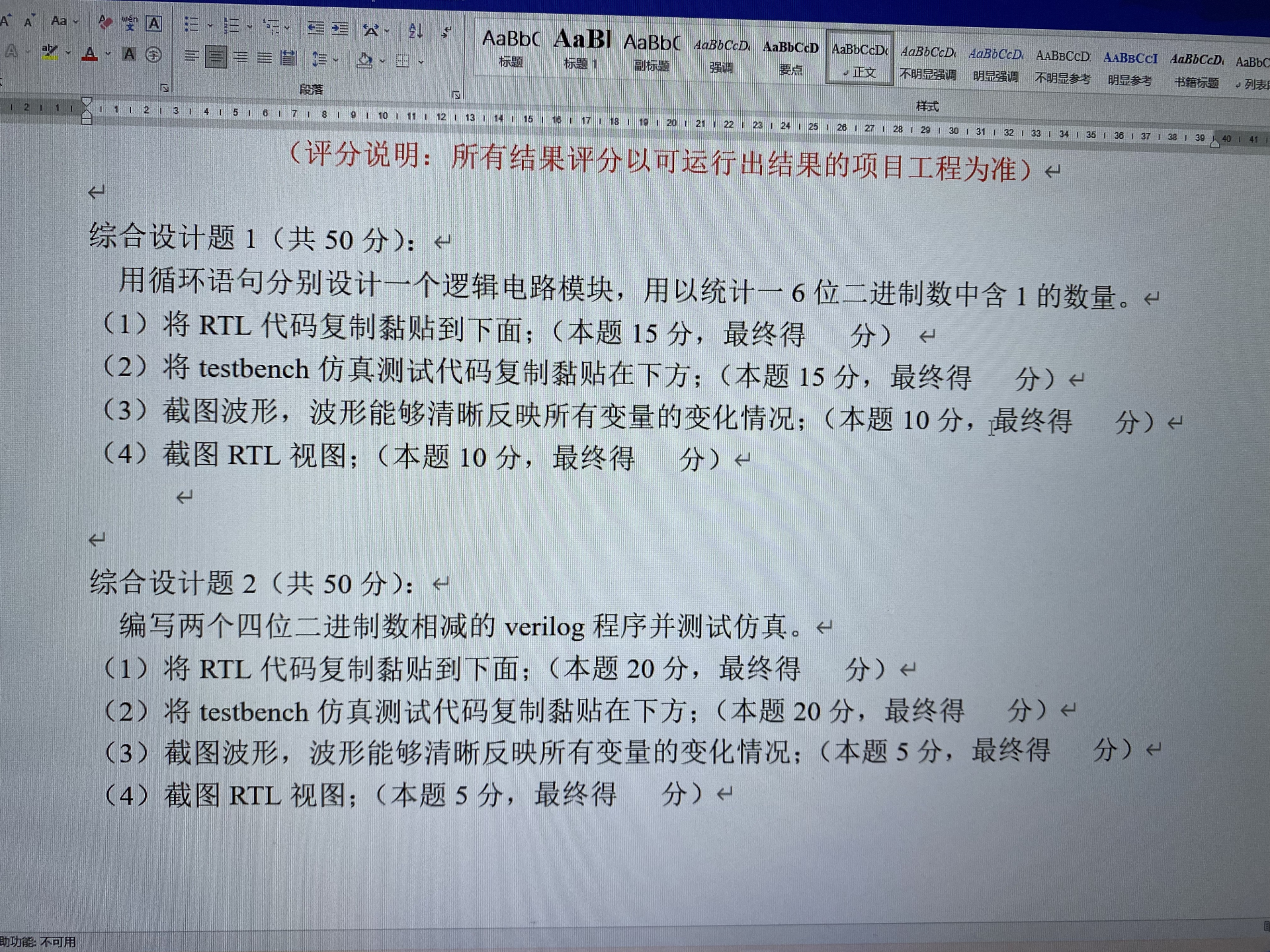 统计1的数量及减法器设计Verilog代