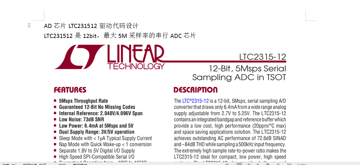 AD芯片LTC231512驱动代码设计V
