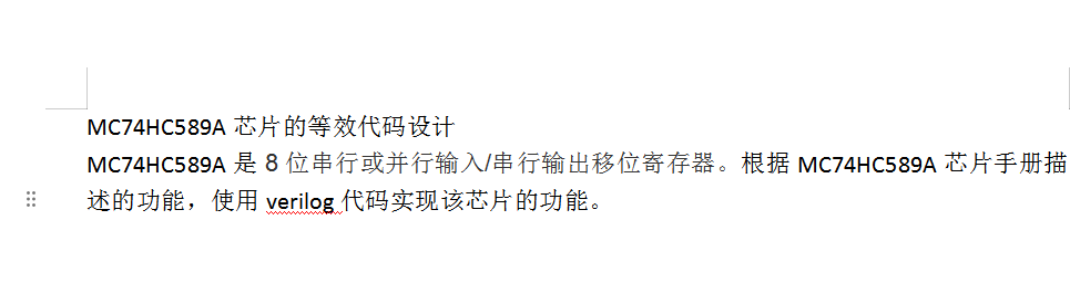MC74HC589A芯片的等效代码设计V