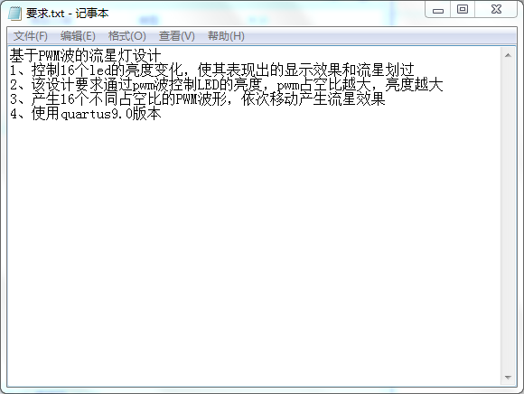 基于PWM波的流星灯设计Verilog代