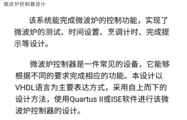 微波炉控制器设计VHDL代码Quartu
