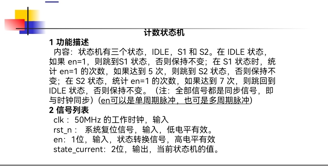 计数状态机设计VHDL代码Quartus