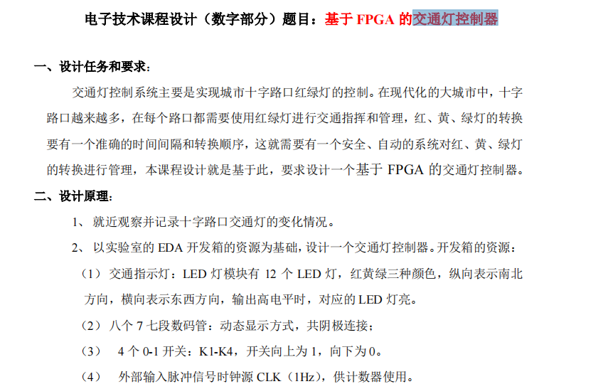 交通灯控制器设计Verilog代码Qua