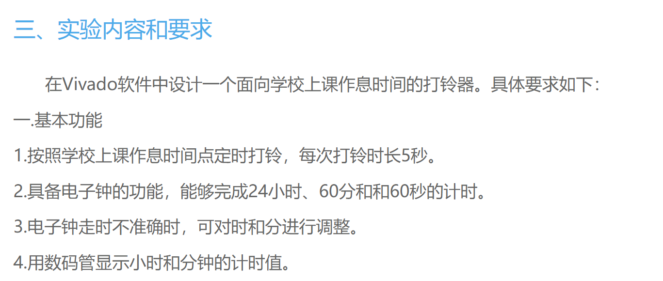 上课作息时间打铃器设计Verilog代码