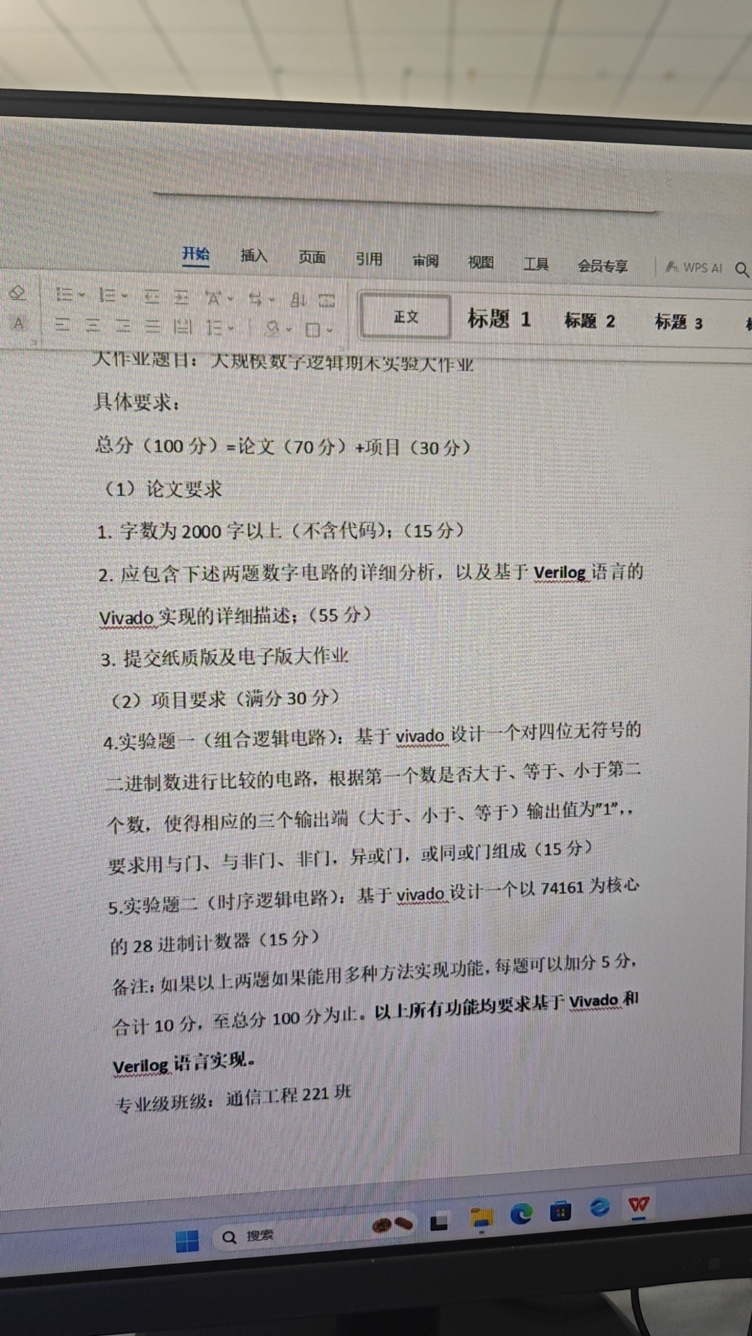 4位比较器及28进制计数器设计Veril