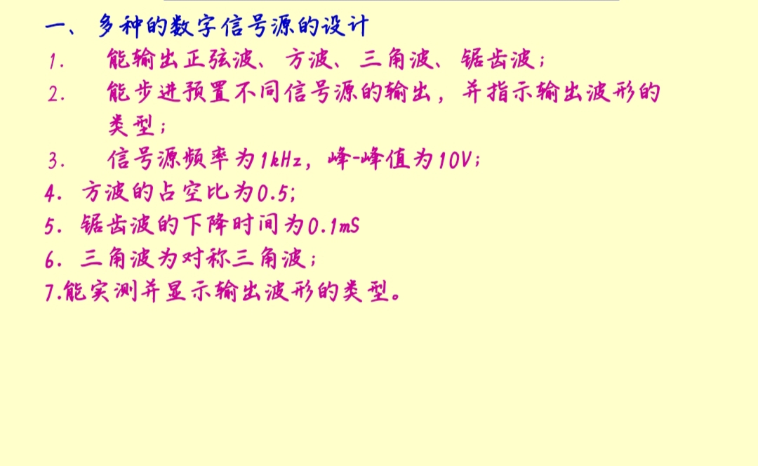 多种的数字信号源的设计Verilog代码