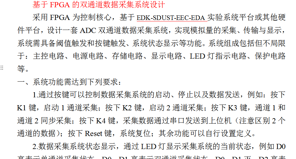 双通道数据采集系统设计Verilog代码